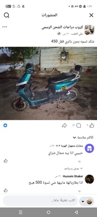 دراجة كهربائية • للبيع