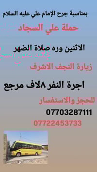 جدول زيارات الاثنين والثلاثاء بمناسبة زيارة جرح واستشهاد الإمام علي عل...