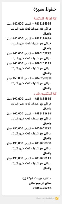 خط مميزة • اشتراك ٣ اشهر • انترنت ودقائق
