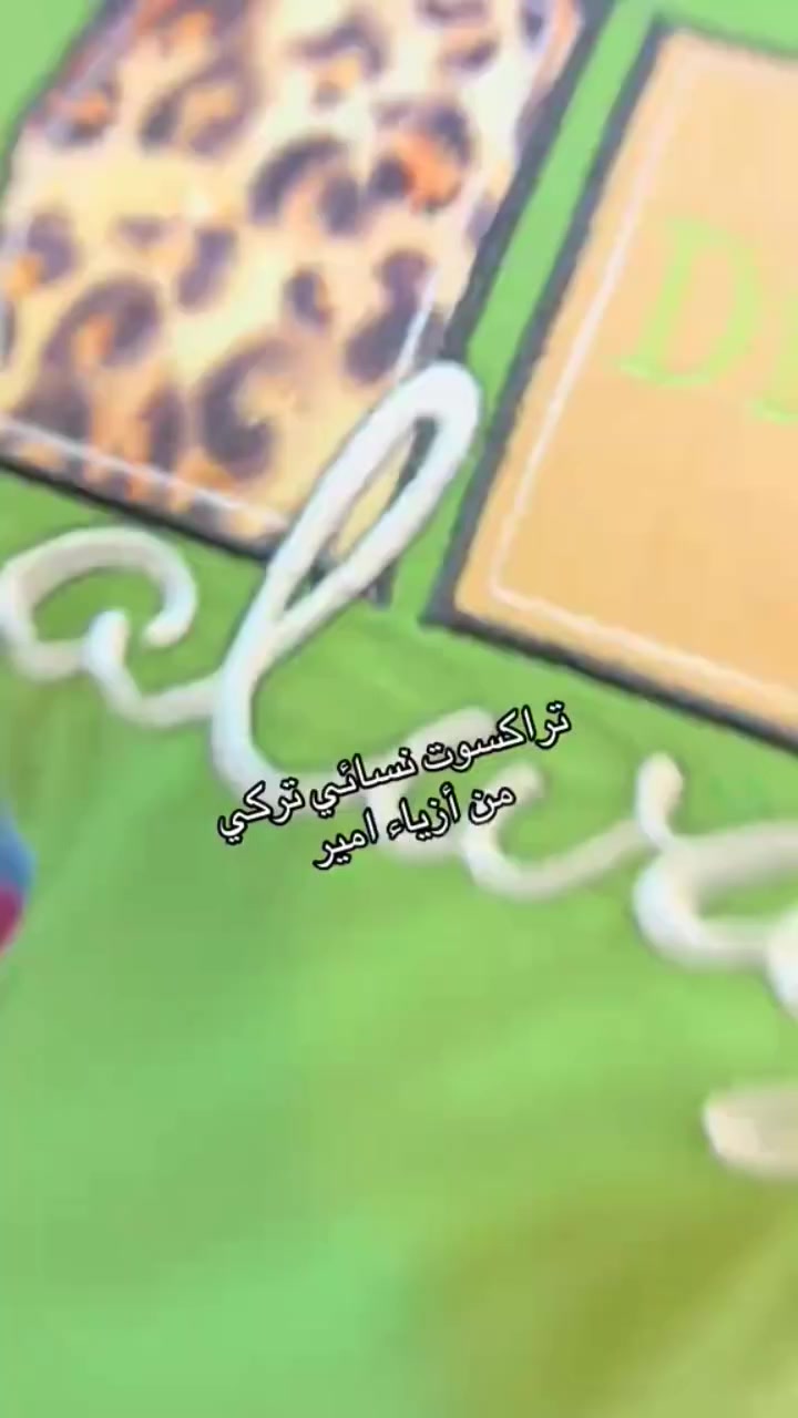 تراكسوت نسائي تركي.. من أزياء أمير موصل حي الكرامه مقابل صالون الاء


**إذا كنت صاحب هذا الإعلان وتريد حذفه لأي سبب، رجاءا أرسل رسالة إلى الدعم الفني**