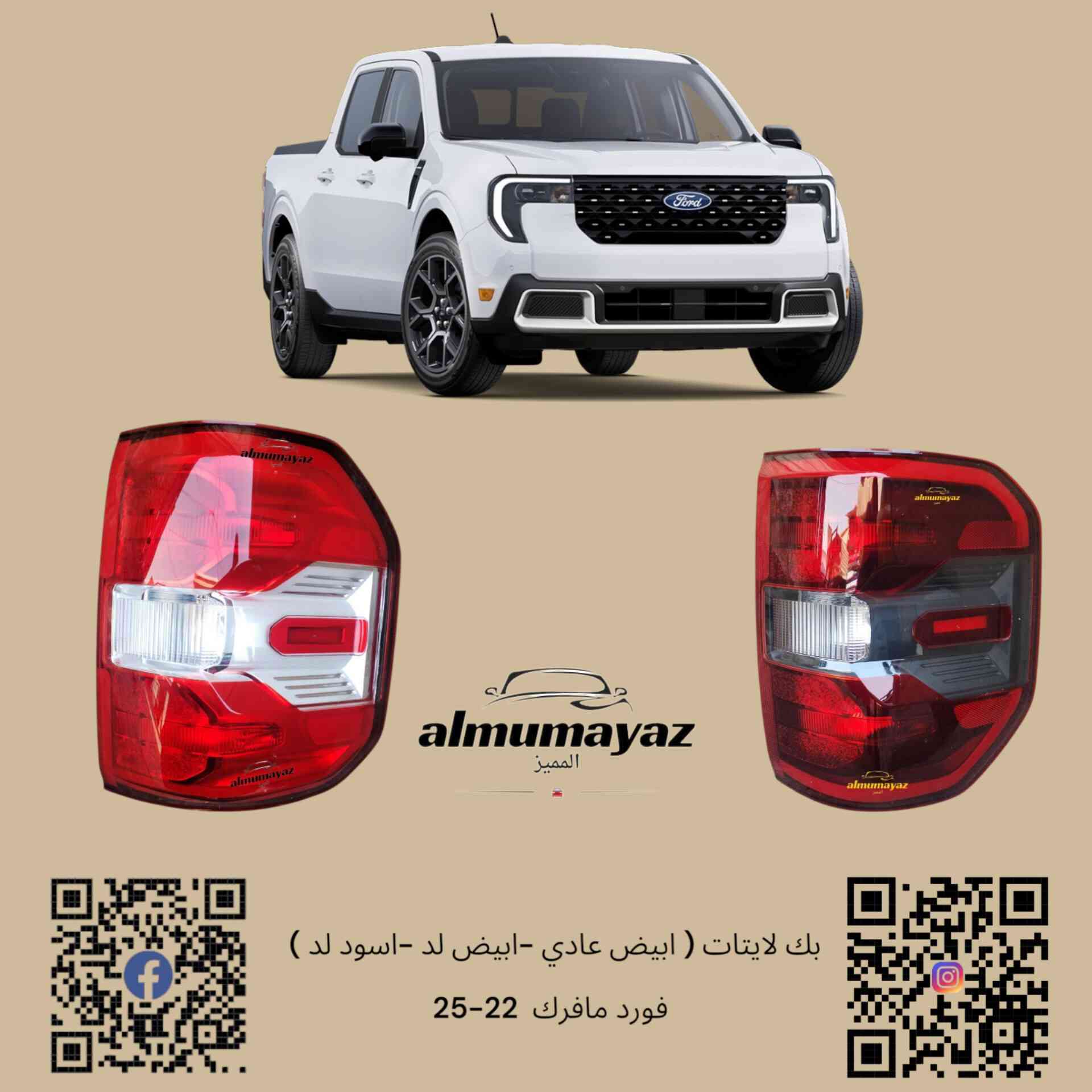 🔥 المميز لقطع غيار السيارات الامريكية 🔥

بفضل الله تم وصول وجبة جديدة

من قطع غيار سيارات فورد مافرك

( 2025 - 2022 )

العنوان بغداد ساحة الطيران

للاستفسار الاتصال على الارقام

***********
*********** 
***********

تابعونا على صفحتنا الرسمية لمتابعة التحديثات اليومية والعروض
https://www.facebook.com/groups/10975***********/?ref=share&mibextid=NSMWBT
