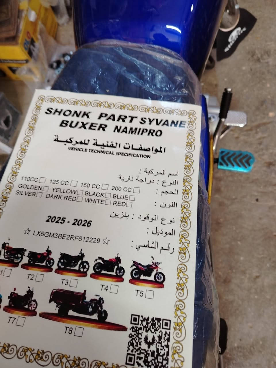 السلام عليكم تم وصول دراجات إيراني موديل2025محرك 200


**إذا كنت صاحب هذا الإعلان وتريد حذفه لأي سبب، رجاءا أرسل رسالة إلى الدعم الفني**