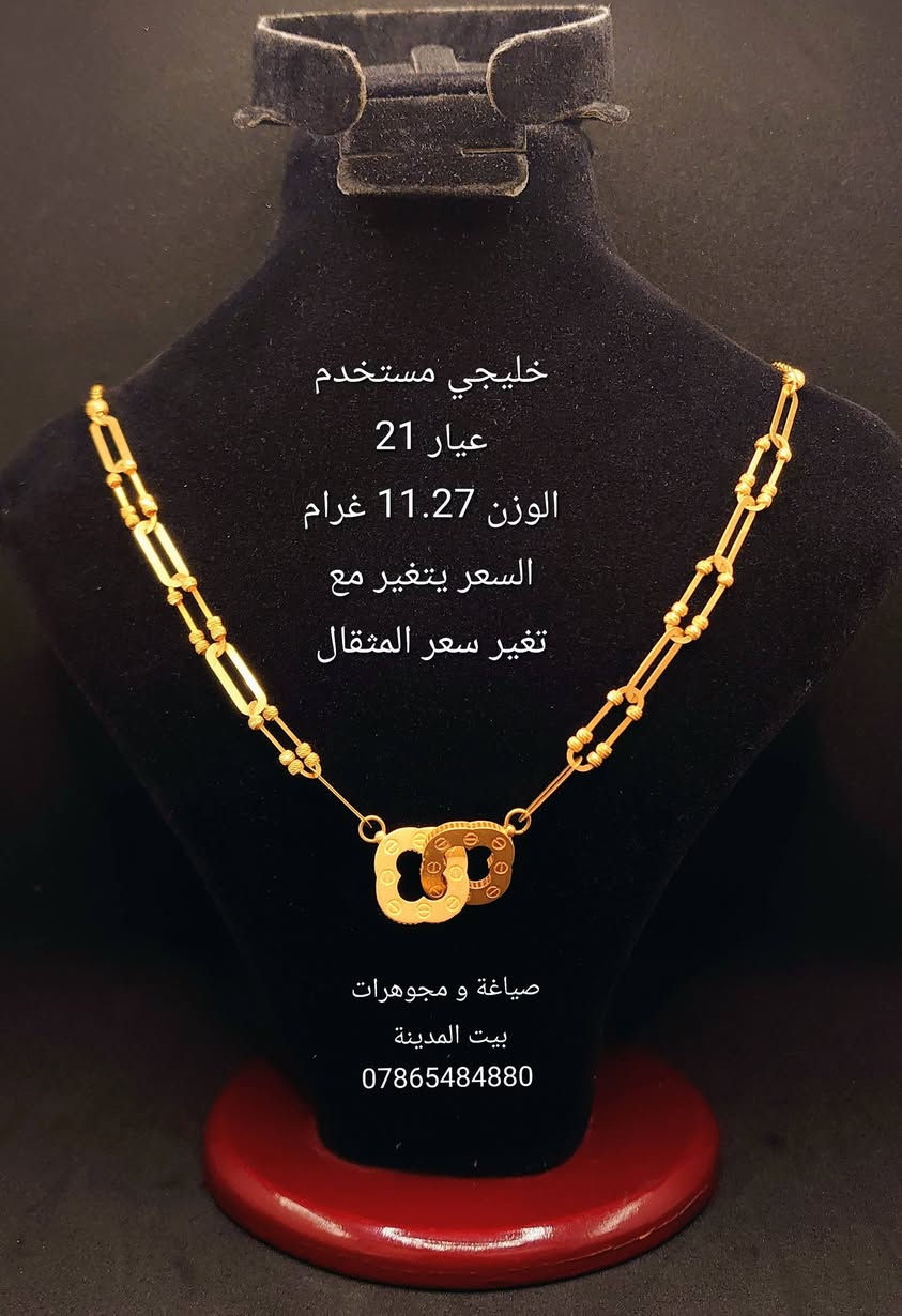 السلام عليكم 
قلائد  متنوعة مستخدمة عيار 21 
صياغة و مجوهرات بيت المدينة 
العنوان شارع النهر قرب غرفة تجارة بغداد 
للاستفسار التواصل على الواتساب 
***********
