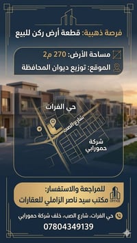 واجهة ١٢م • ٢٧٠م • حي الفرات