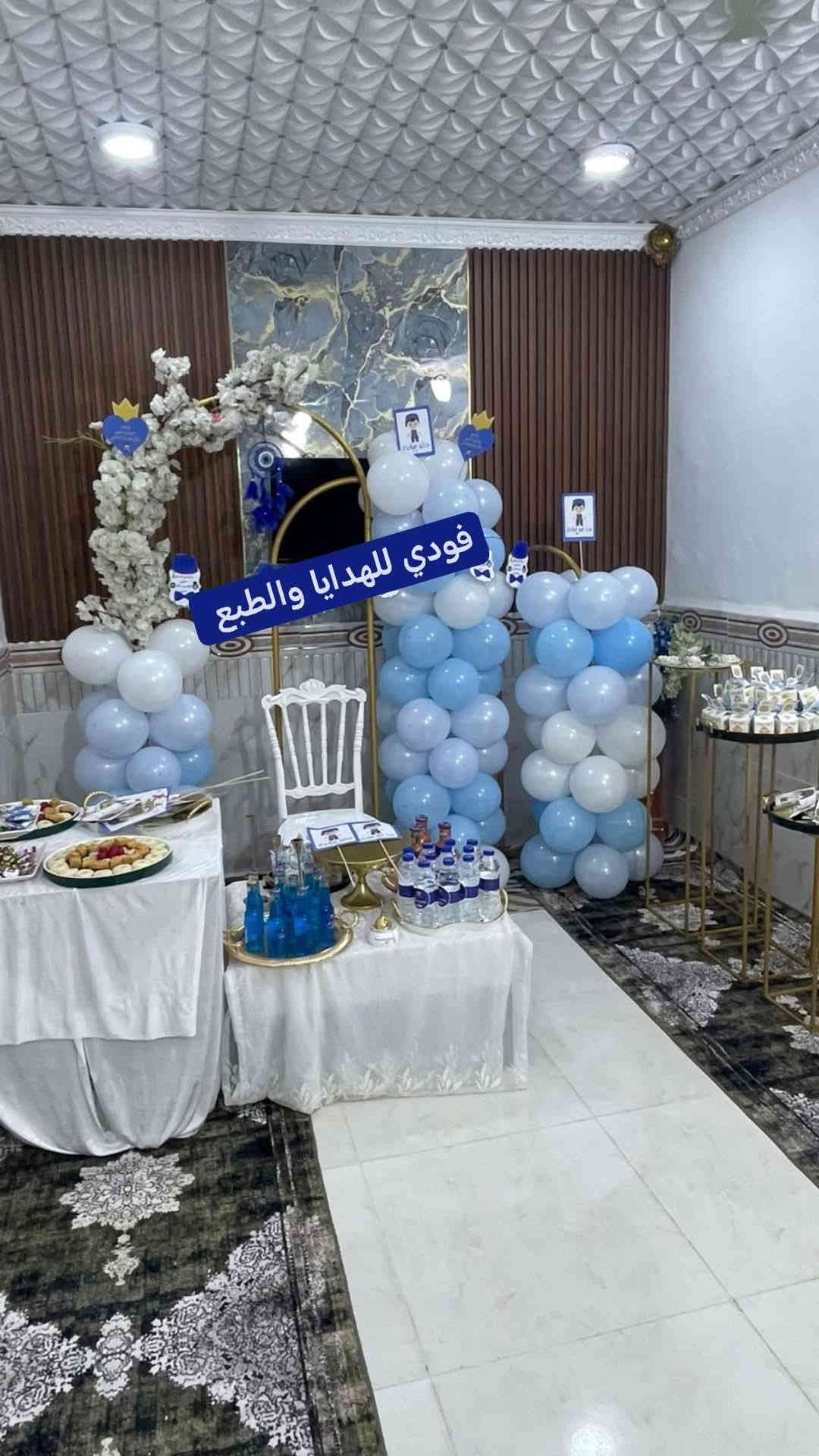 مستعدون لتجهيز كافة المناسبات عقد القران واعياد الميلاد والختان وغيرها داخل النجف والاقضية والنواحي للحجز والاستفسار مراسلة الصفحة او الاتصال على الرقم ***********، ♥️
