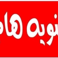 إعلان تسجل ‼️  دورات دروس تقوية  ايماناً منا بأن العلم هو السلاح الأقو...