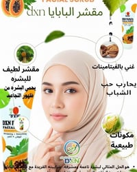 مقشر البابايا