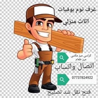 تصليح غرف • فتح وشد غرف تركية • خانقين