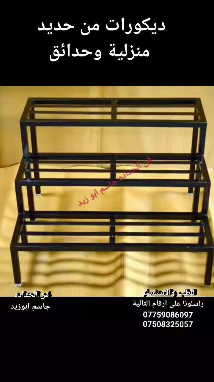 #نقدم_اعمال ديكورات من حديد منزلية وحدائق  #تصاميم_عصرية_وكلاسيك
✔ #متانة_وجودة_عالية
✔ #تنفيذ_خاص_حسب_الطلب
✔ #أسعار_مناسبة
#تنفيذ_جميع_القياسات
#نشتغل_حسب_رغبة_الزبون
#فخامة_بالشكل_وقوة_تقاوم_سنين
#للطلب_والاستفسار_راسلونا_عبرالصفحة
#ديكورات_من_حديد_منزلية_وحدائق


**إذا كنت صاحب هذا الإعلان وتريد حذفه لأي سبب، رجاءا أرسل رسالة إلى الدعم الفني**