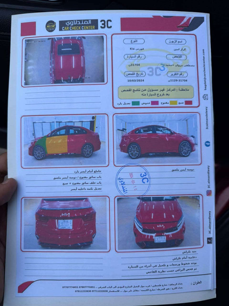 السلام عليكم 
للبيع كيا فورتي 2023 جي تي GT 1600 توربو 
فول مواصفات كما موضح بالصور 
ماشية 56 الف 
فتحه وبصمه ولايت زنون كشنات جلد تدفئة وتبريد كشناتها 
شاشه كبيره 
رادارات امامي وخلفي وجوانب 
حادثها كما موضح بالصور والتقرير 
الباب امبدل والجاملغ امصلح والباب الخلفيه بيها رش

سيارة اي نقص مابيها كلش نضيفه رقم بغداد بسمي 
رايدها166 ورقه وبيها مجال 
*********** بغداد, العراق
