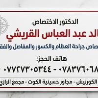 دوام العيادة مجاني • عمليات مجانية • عاشوراء