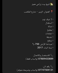 الزبير شارع المكصب • بناء ١٤٠٠م • قطعة ٧٥٠م