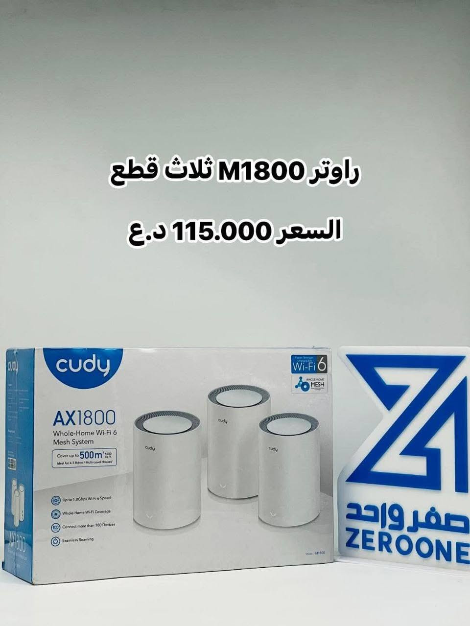 #الوكيل_الرسمي_لأقوى_العلامات_في_عالم_الشبكات:
TP-Link | Tenda | Mercusys | Cudy | Hikvision | Huawei
حلول شبكية متكاملة… أداء مضمون… وثقة عالمية  

🔹🔹الاسعار فقط جمله لاصحاب المكاتب والشركات🔹🔹
——————————————-
‎حتى تعرفون كلشي يخص منتجاتنا اتصلوا علينا من خلال (اتصال - واتساب)
***********📞
‎او اتركلنا رسالة على صفحتنا حتى نجاوبكم باسرع وقت ممكن

‎العنوان : الديوانية / شارع السراي / مجاور المصرف العقاري📍

           ⚠️‎يوجد لدينا توصيل لكافة انحاء العراق⚠️
‎قناة التليكرام
https://t.me/zofe01
🔹قسم الانتريت ومواد الضوئي
📞 ***********
🔹قسم الكامرات والاكسسوارات
 📞***********
🔹قسم الحاسبات والطابعات
📞***********

#المشروع_الوطني #تحويلة_جيبون #انترنت_سريع #صفر_واحد #الإنترنت_الأفضل"
