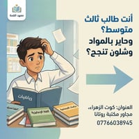 دورات خصوصية • ثالث متوسط ٢٠٢٧ • الكوت الزهراء