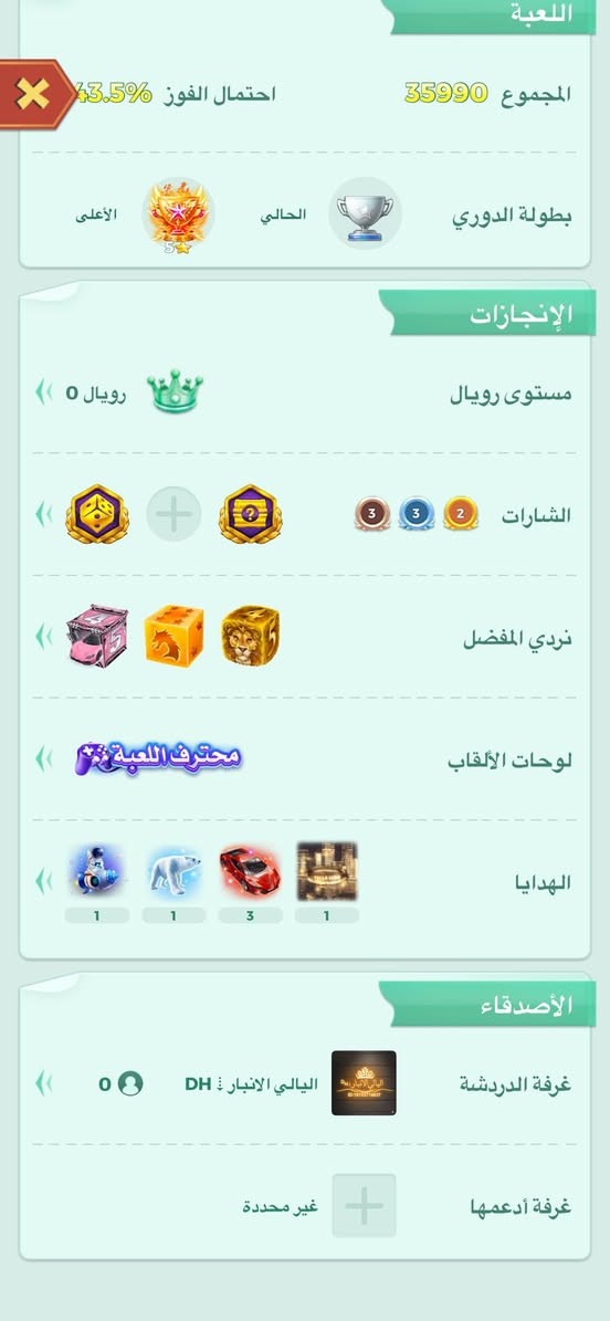 حساب لودو للبيع السعر 60 الشراي يجي يراسلني حاص او رقم *********** وجه لوجه
