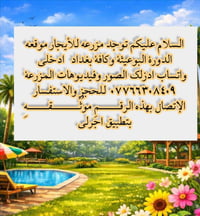 توجد مزارع للايجار موثقة في اجرلي 07766308409