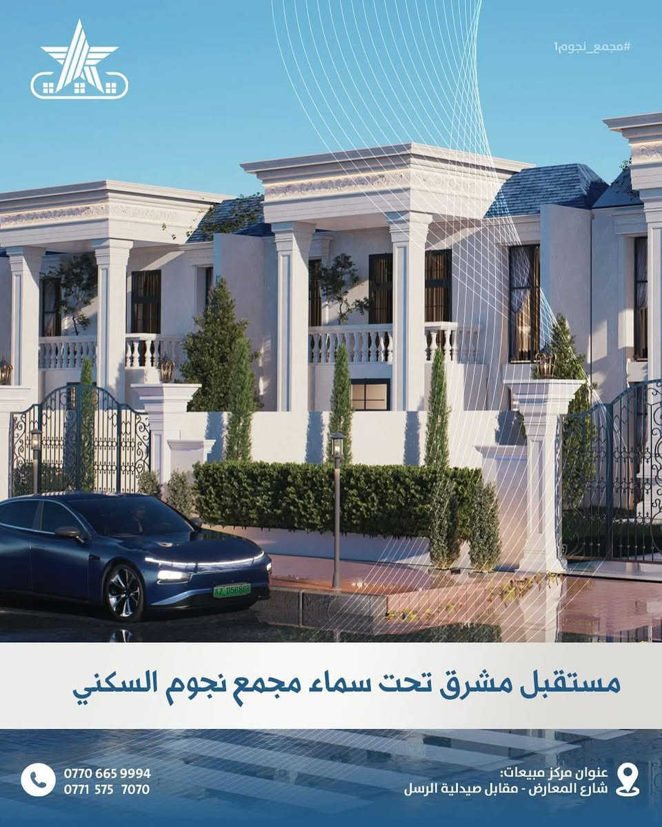 بيت 200 م للبيع
مجمع النجوم السكني الاول على طريق المطار 
الطابق الاول
غرفتين نوم و استقبال ومطبخ وصحيات 
الطابق الثاني غرفتين نوم ومخزن وصحيات 
دكت مركزي وسقوف مغربي
البيت حاليا واصل مرحلة السيراميك 
للاستفسار رقم صاحب الدار 
***********

