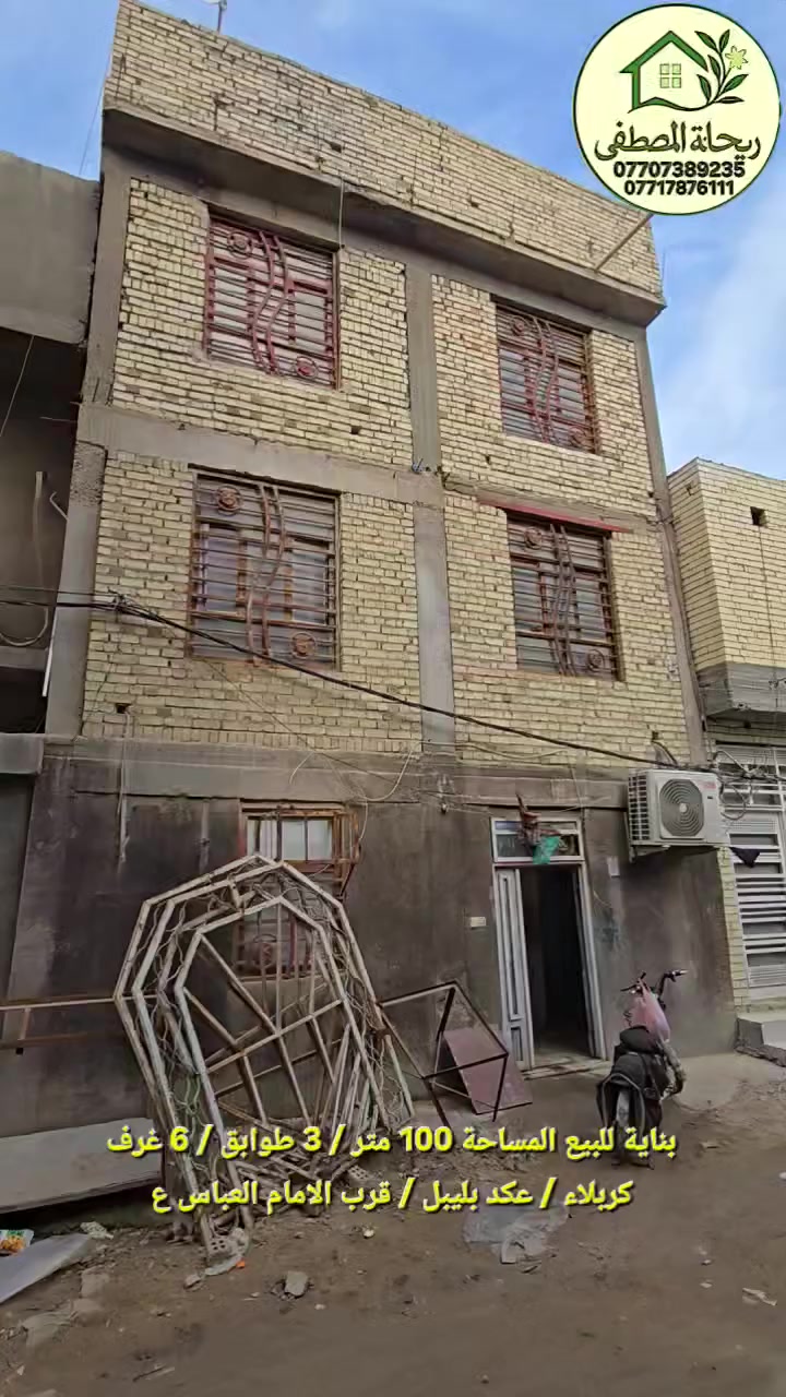 #متابعه_للحساب
🔴 بيت مساحة 100 مترللبيع
🟣 السعر 225 مليون
🔴 طابو  زراعي سند ٢٥ 
🔴 اقرار محكمة من صاحب الارض مباشرا
🔴 الخدمات (   تبليط / ماء ♦️ كهرباء ♦️ مجاري )
 🟠 الموقع كربلاء - عكد بليبل 
🟠 للاستفسار التواصل على الارقام التالية: 
***********- ***********📞للتواصل واتساب
#متابعة_للحساب #عقار #بيوت #كربلاء #فيسبوك #انستا
