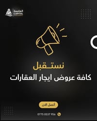 ايجار بغداد • دار شقة بناية • تأجير سريع