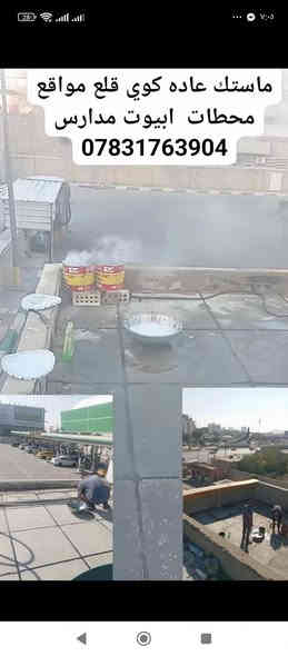 شقل ماستك درجه وآله عاده كوي قلع بيوت مدارس محطات كادر عمل متوفر تصل ودلل ***********
