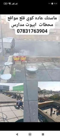 شقل ماستك درجه وآله عاده كوي قلع بيوت مدارس محطات كادر عمل متوفر تصل و...