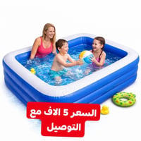 مسبح اطفال الارتفاع " 50 سيم " وا العرض 4.5 متر السعر للقطعة 5 الاف مع...