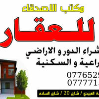 مكتب الاصدقاء • الرئاسه مال عبيدي شارع عشرين • قطع 50/100/200/300م