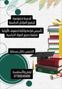 فتح باب التسجيل للطلاب لبداية العطلة الصيفية سارعوا 07783549480) فتح ب...