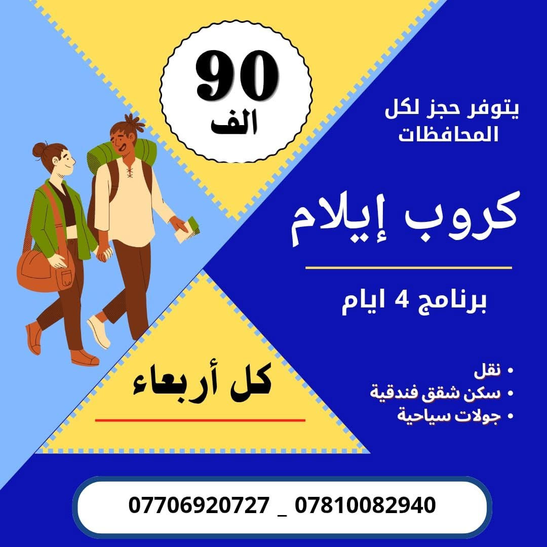 #مستمرين_بأستلام_جوازاتكم ❤️😊
كروبات العطلة الصيفية الى ايران

📍كوت _شارع الكفاءات الرئيسي _ مقابل فلافل حيدر دبل     
📲 ***********
📲 ***********
📲 ***********
شركة الصادق للسفر والسياحة
