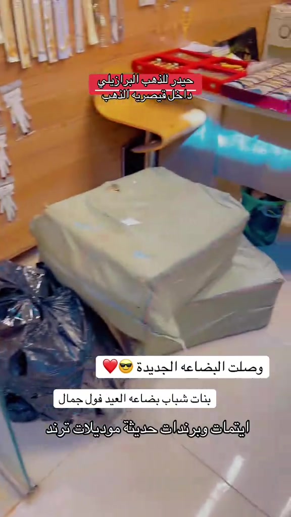 #شعب_الصيني_ماله_حل😂😂 #مشاهير_تيك_توك #ترند #كرخ_رصافة #اكسسوارات 


**إذا كنت صاحب هذا الإعلان وتريد حذفه لأي سبب، رجاءا أرسل رسالة إلى الدعم الفني**