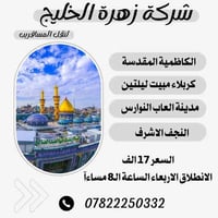 #شـركــة زهــرة الخليــج تقدم لكم أرقى العروض🇮🇶🫡 مستمرين على مدآر آلسن...