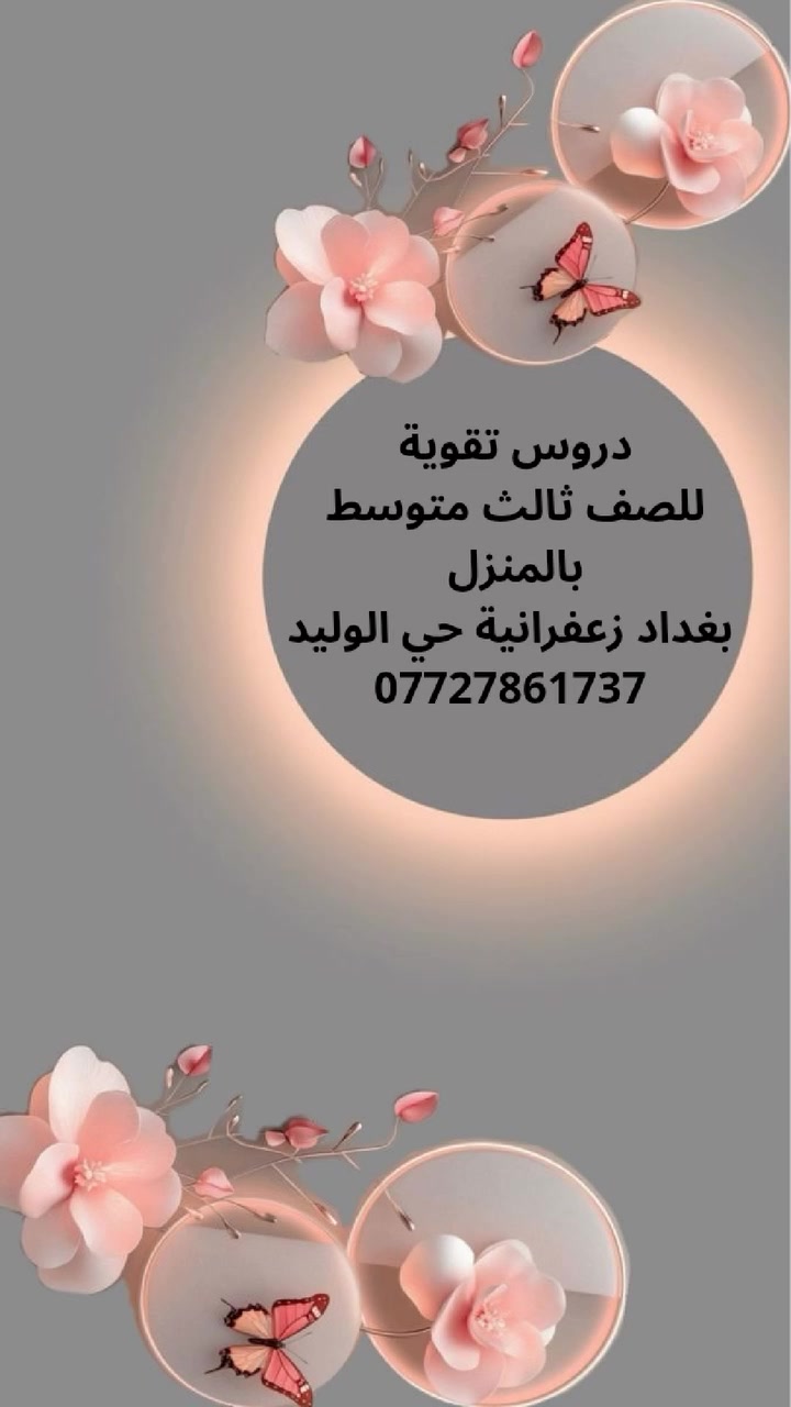 @تدريس خصوصي للابتدائية والمتوسطة 
خبرة وكفاءة اشرح وأوضح واحفظ واقوم بتهيئة الطالب لأي امتحان يومي اوشهري أو نهائي للمراسلة ***********
