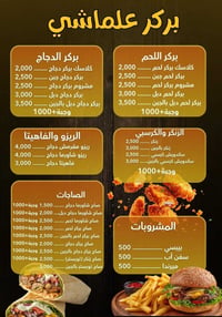 تنورنا وتشرفونا بركر علماشي رقم التوصيل 07776868618  العنوان تقاطع درو...