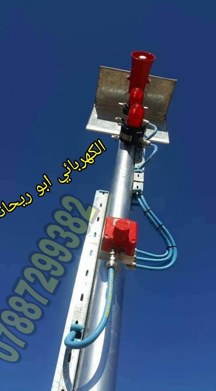 من تريد تأسس بيتك  كهرباء 
طلع واحد عنده مخافة الله 
 مثل هذا الزلمه الله يوفقه  من أهل الناصريه
 اولا شغله بدقه عاليه ١٠٠٪ 
ثاني شيء هذا  اختصاصه مو جيب وشد 
ثالثا هو اختصاصه  كهربائي 
{{ الات دقيقه يعرفونها الإخوة  الكهربائيين المختصين بهذه المهنه }}يعني من افضل
  الاختصاص 
  حتى شركات مشتغل بهذا الاختصاص 
وي شركة سامسونك
وشركة سامهونك
  نقطه  
 وفوك هذا كله  أسعاره مناسبه 
 يكلك جيب غراضك بأجر اطلع  مايشتلك
 عنده شغل يكلك عندي شغل كذا يوم اطلعلك 
 ما عنده شغل  يطلع بنفس موعده  
  
 هذا رقمه تكدر تتواصل وياه 
***********
