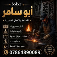حدادة • أبو سامر • ناحية الرشيد