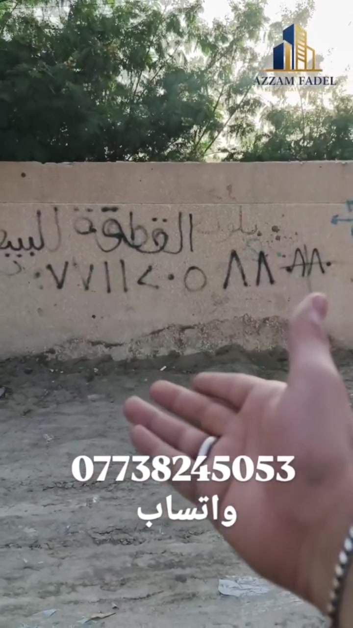 أرض للبيع - سبع البور 🏠
الموقع: التاجي - سبع البور- الضباط

​المساحة: 100 متر (ركن ومحاطة بجدار).
​الميزة: موقع مميز جداً وجاهزة.
​السعر: 36 مليون (قابل للتفاوض).
​للتواصل: عبر الخاص أو واتساب:
📞 ***********

