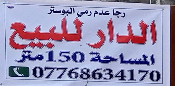 السلام عليكم قطعه ارض مساحة 150 متر للبيع عنوان الزعفرانية لاستفسار اتصل على الرقم ***********
