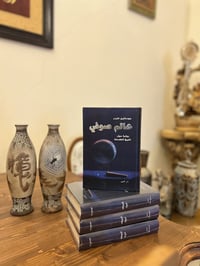 عالم صوفي   10 آلاف دينار  للتواصل والحجز 07850086798