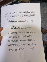 استغلوا العرض اليوم مجاني أخصائي المفاصل الدكتور محمد جبار