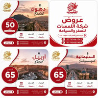 دهوك • أربيل • السليمانية