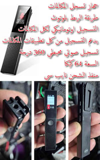 تسجيل مكالمات • بلوتوث • ٦٤ جيجا