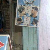 ستاد  على تفضل سعر الحلاق 3🤔🤣🤣🤣