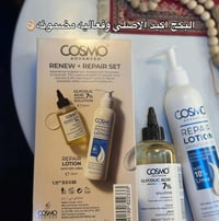 بكج كوزمو • مقشر جلد الوزة • مرطب ١٠٪ يوريا