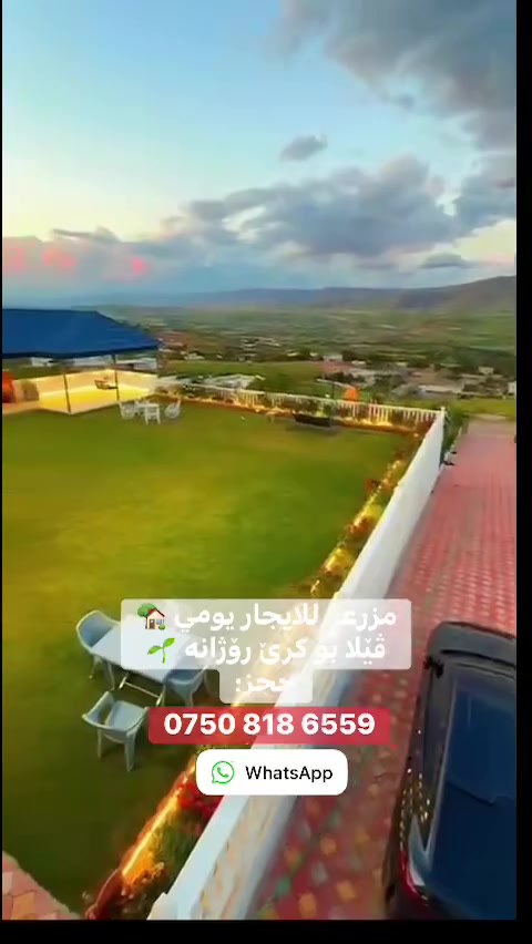 هذا المكان معمول للراحة 🌱
ئەم شوێنە بۆ ئاسودەیی دروست کراوە 🏡
مزرعة للايجار يومي 
حجز ***********💌☎️
