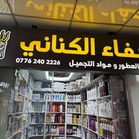 جملة صفاء الكناني #واحد_عراق الاسعار داخل القناه التيلكرام😊 العروض جمل...