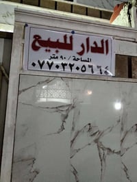 بيت • الدسيم • ٩٠م