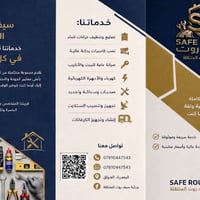ورشة متنقلة • البصرة • كهرباء وسباكة