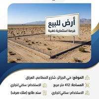 حي الجزائر • ٤١٢م • واجهة ١٦٫٥م