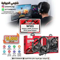 Hoco W103 • سماعة ألعاب • ميكروفون اتجاهي