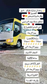 حملة مهند الدراجي • مجاناً • النجف وكربلاء